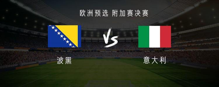 开云APP-意大利vs波黑：基恩PK哲科，托纳利、雷特吉、巴雷拉出战